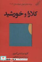 کلارا و خورشید
